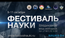 Владикавказская региональная площадка V Всероссийского Фестиваля науки